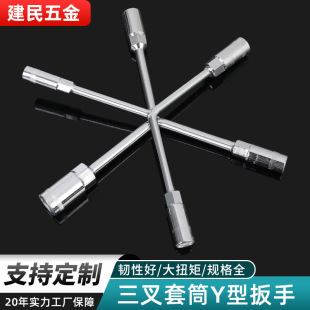 Three-Prong Socket Wrench Y-Shaped Extended Outer Hexagonal Socket Wrench Multi-Functional Auto Repair Wrench Hardware Tools Wholesale