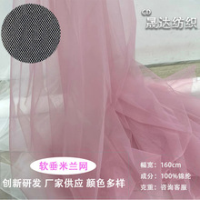 特密米兰网细腻网纱 婚纱礼服纱裙童装DIY娃衣玩具装饰布