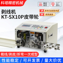 ���߻�KT-SX10PƤ����ȫ�Զ����԰��߻����߲��߰�Ƥ�������