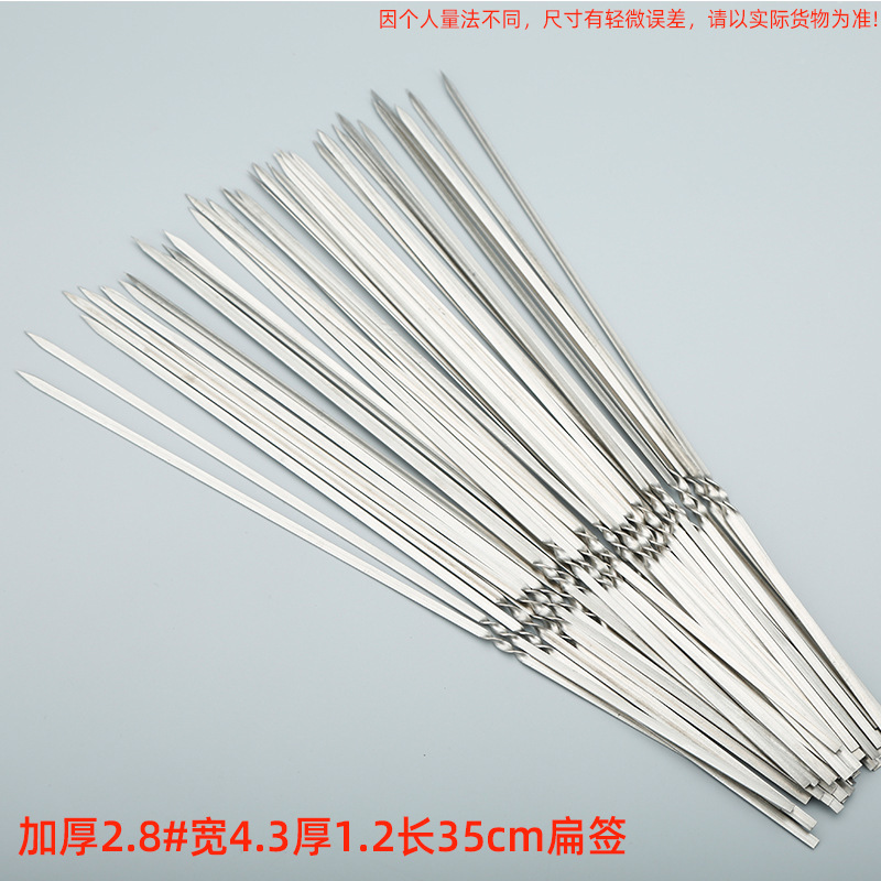 烧烤签不锈钢烧烤签子扁签子烧烤针羊肉串穿串签铁签烤肉签子|undefined