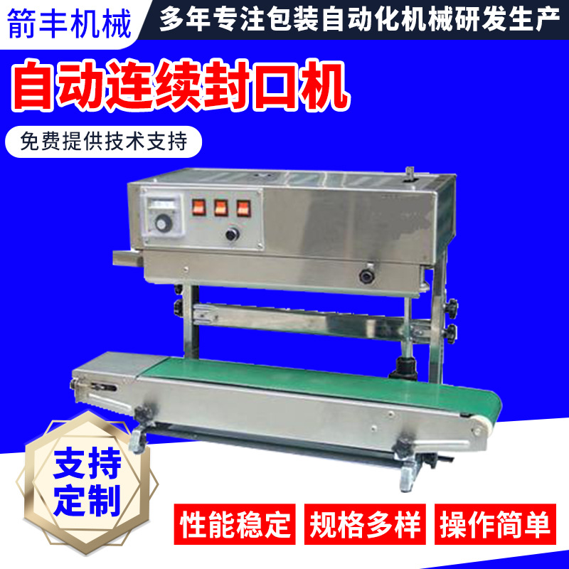 M袋双加热连续式封口机 面膜袋连续式封口机 连续式封口喷码机