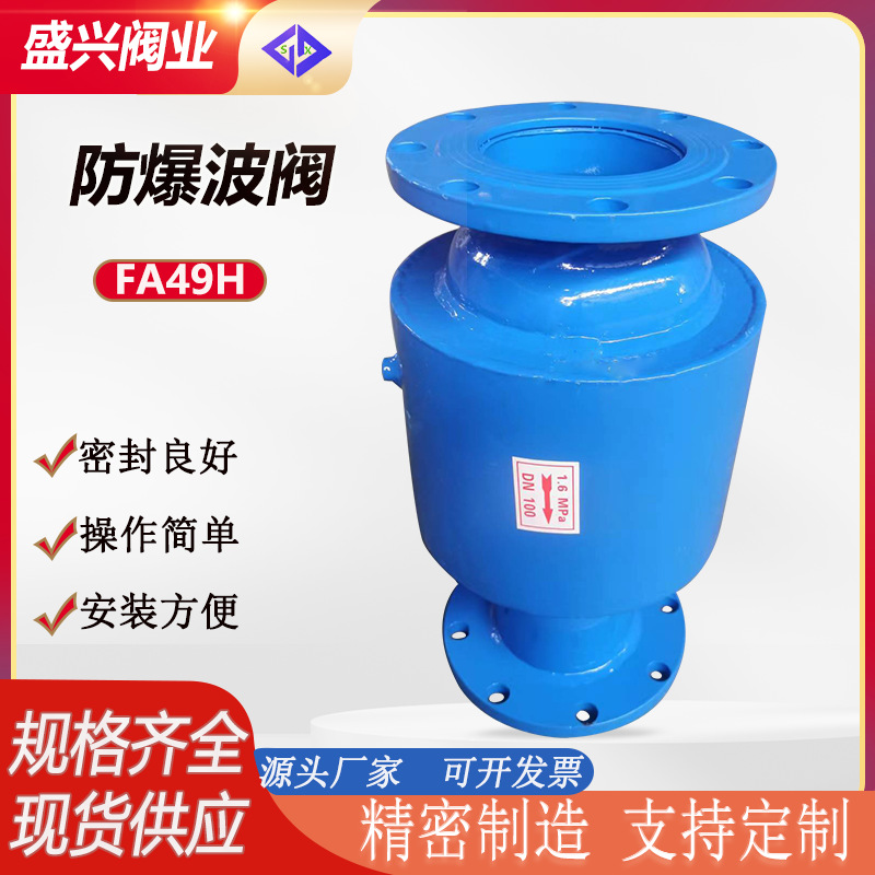 FA49H防爆波安全阀304法兰 沟槽防爆阀门50 65 80 人防防爆波阀