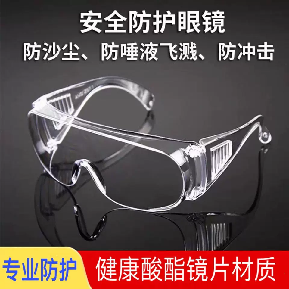 护目镜百叶窗多功能防护镜防尘防雾防唾沫劳保防冲击挡风眼镜男女