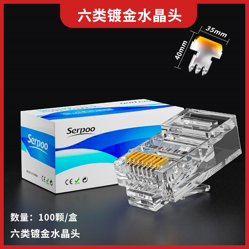 超六类CAT6网线水晶头 rj45连接头 纯铜8芯 电脑网络线接头盒装