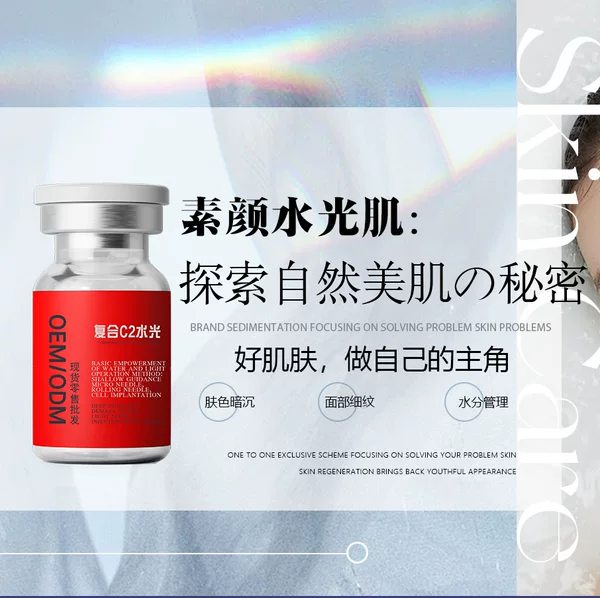 Professional Salon-Use Mesotherapy Solution for Brightening Skin Tone and Firming, Suitable for Mesoderm Infusion