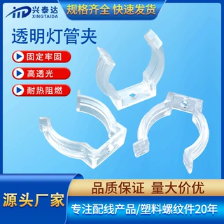 T6分体灯管夹 T5 T12 T16塑料管扣T8灯管固定夹 LED灯管防水U型卡