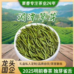 雀舌メコン翠芽2025明前新茶頭採特級独芽春茶高山雲霧緑茶メーカー直販