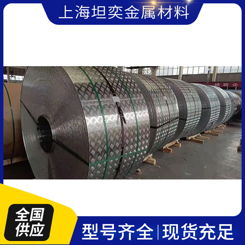 压花铝板1060 5052花纹铝板 镜面花纹铝板铝卷 防滑耐磨电梯铝板