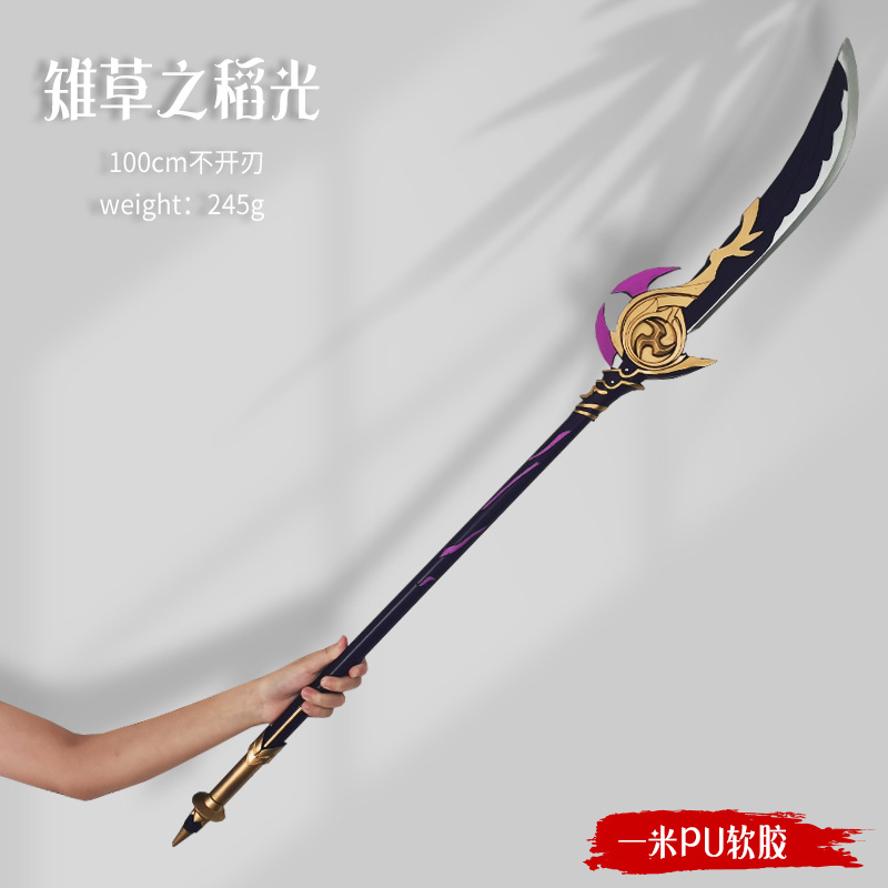 100cm雉草之稻光