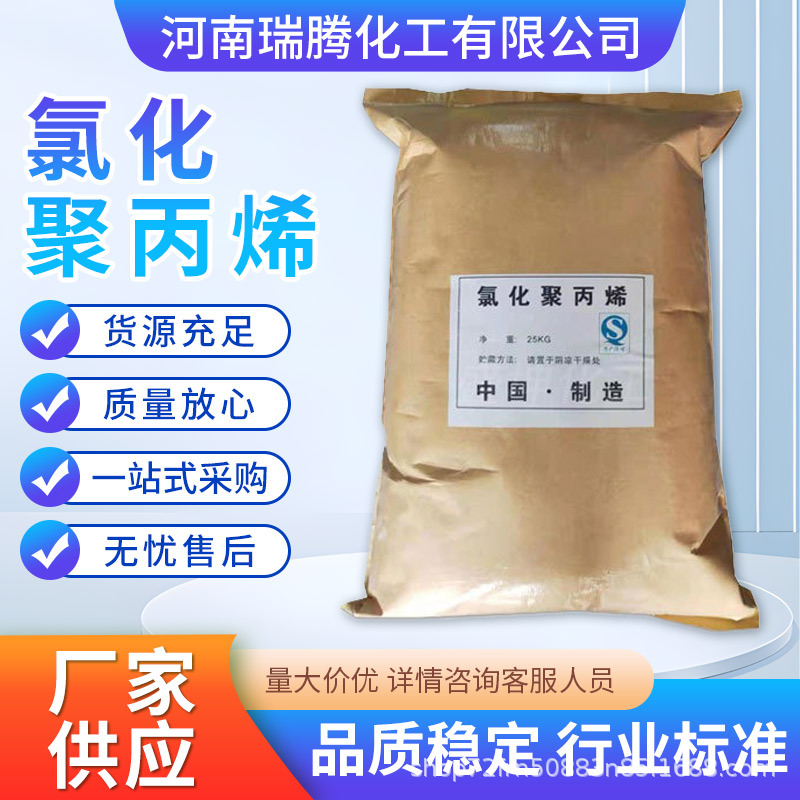 供应 氯化聚丙烯CPP 涂料 油墨用提高附着力 脂溶 苯溶树脂