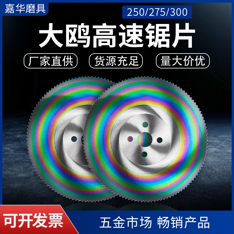 可切割多种金属管材高速切片 碳钢硬质合金不锈钢大鸥高速锯片