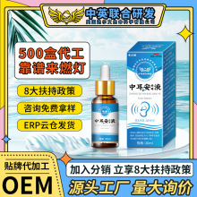 老五铺中耳安保健液(非耳鸣耳背耳部瘙痒痛听力下降中耳安滴耳液)