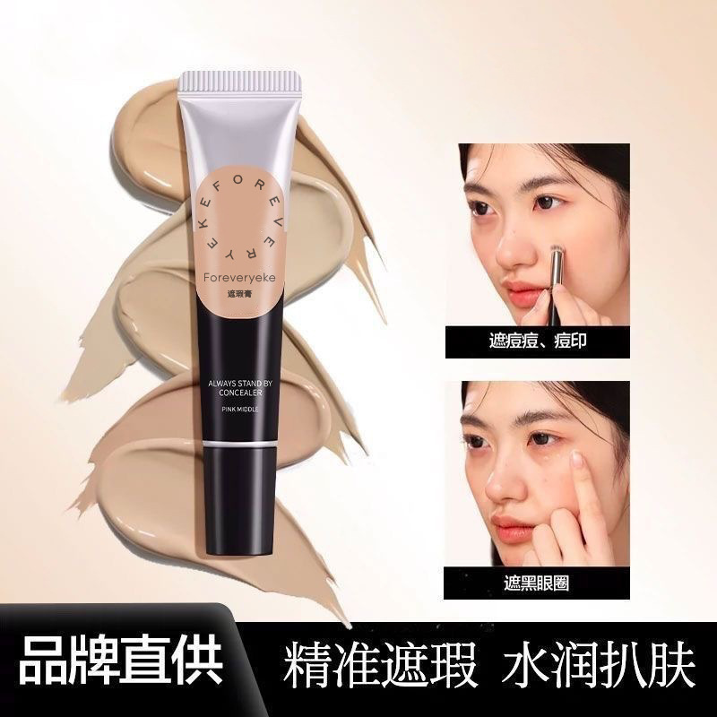 Foreveryeke遮瑕膏体脸部提亮液遮盖纹身斑点黑眼圈痘印修容遮正|undefined