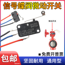 信号蝶阀微动开关带线DN150水流指示器A消防喷淋碟阀装置维修配件