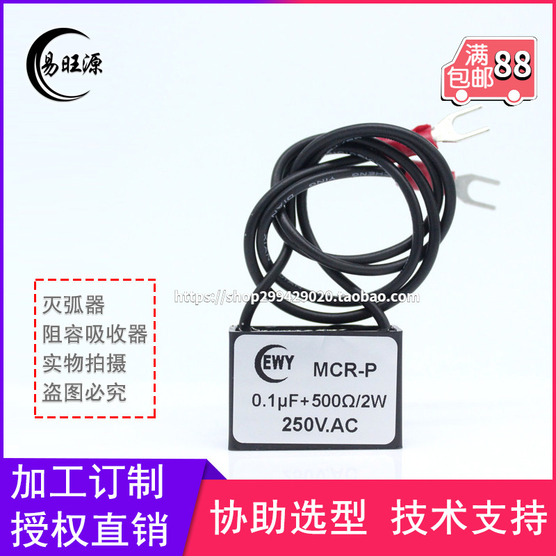 电子灭弧器 RC阻容吸收器0.1uF 500R 250V浪涌抑制器火花消除器