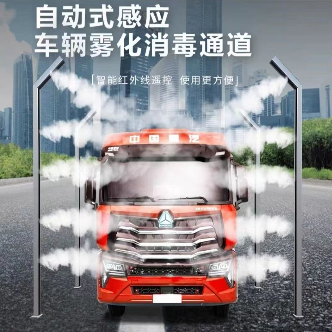 车辆消毒通道 全自动感应养殖场喷雾消毒机 猪场消毒防疫通道设备