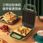 多功能家用吐司华夫饼早餐机