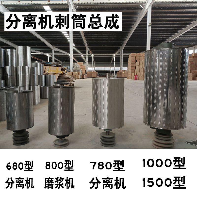 薯类磨浆机刺滚筒滤网毛刷淀粉分离打浆机680型780型原厂配件大全