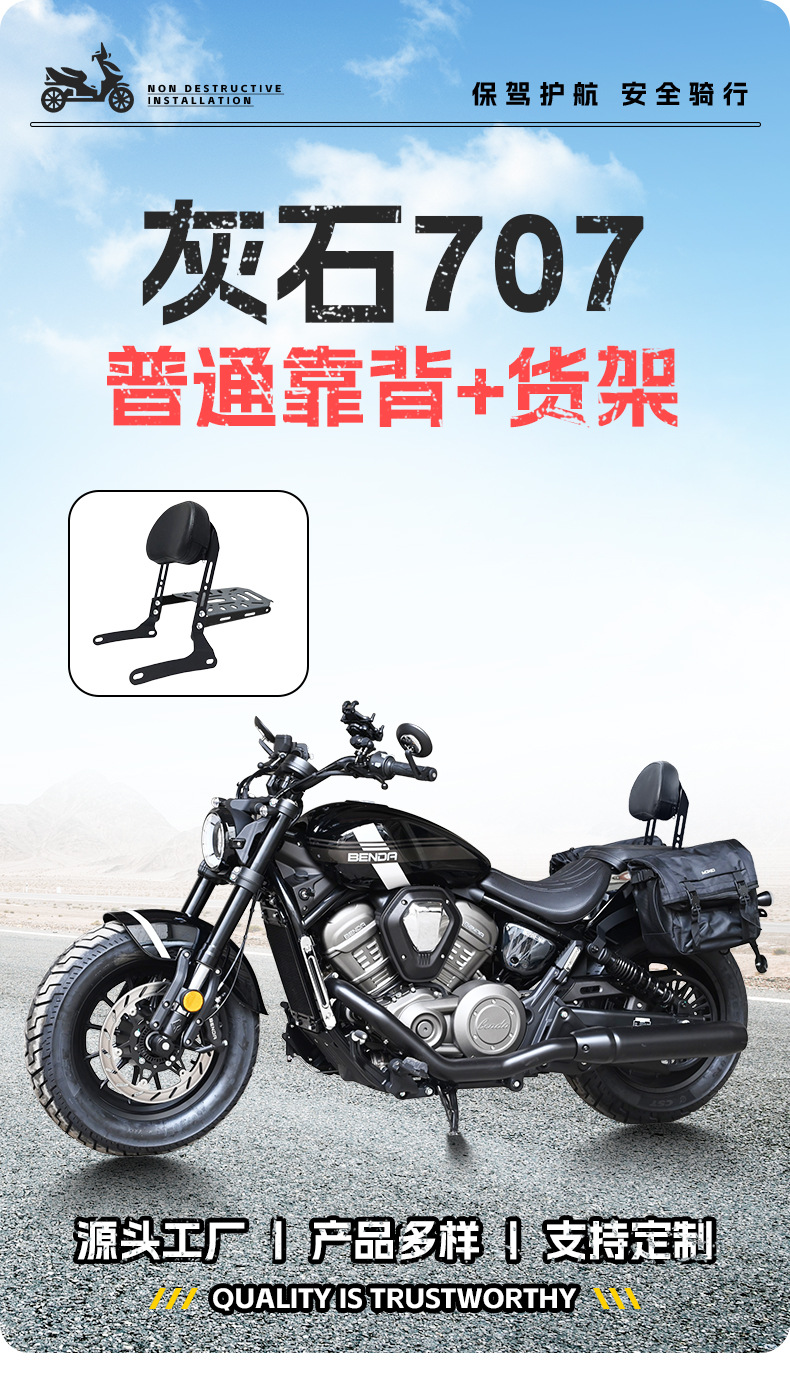 Suitable for Benda Graystone 707 Rear Backrest Shelf Passenger Backrest Motorcycle Rear Seat Rear Luggage Rack Modification