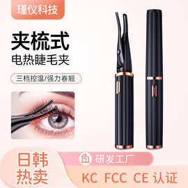 KC电动睫毛烫卷器电加热睫毛夹卷翘持久定型充电款毛刷烫睫毛神器