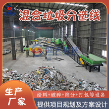 混合垃圾分选设备 工业填埋垃圾筛分处理生产线 陈腐垃圾分拣项目