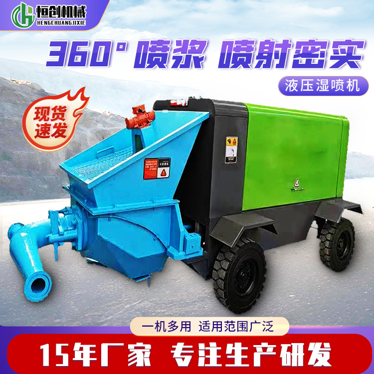 Small hydraulic concrete wet spraying machine tunnel foundation pit spray support wet spraying machine concrete spraying machine
