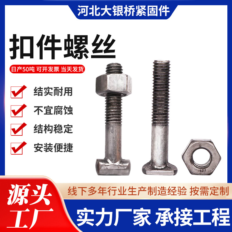 厂家批发扣件螺栓 建筑T型栓带螺母 扣件螺栓脚手架 方头镀锌螺栓