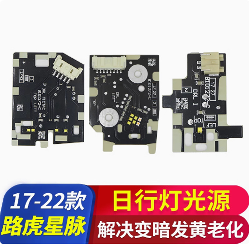 Aplicable para 17 - 22 módulo de luz de luz de luz diurna Land Rover Star Vein, luz delantera de luz diurna