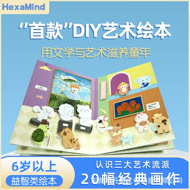 儿童手工DIY艺术贴纸册趣味拼贴折面册创意场景故事益智贴纸拼图