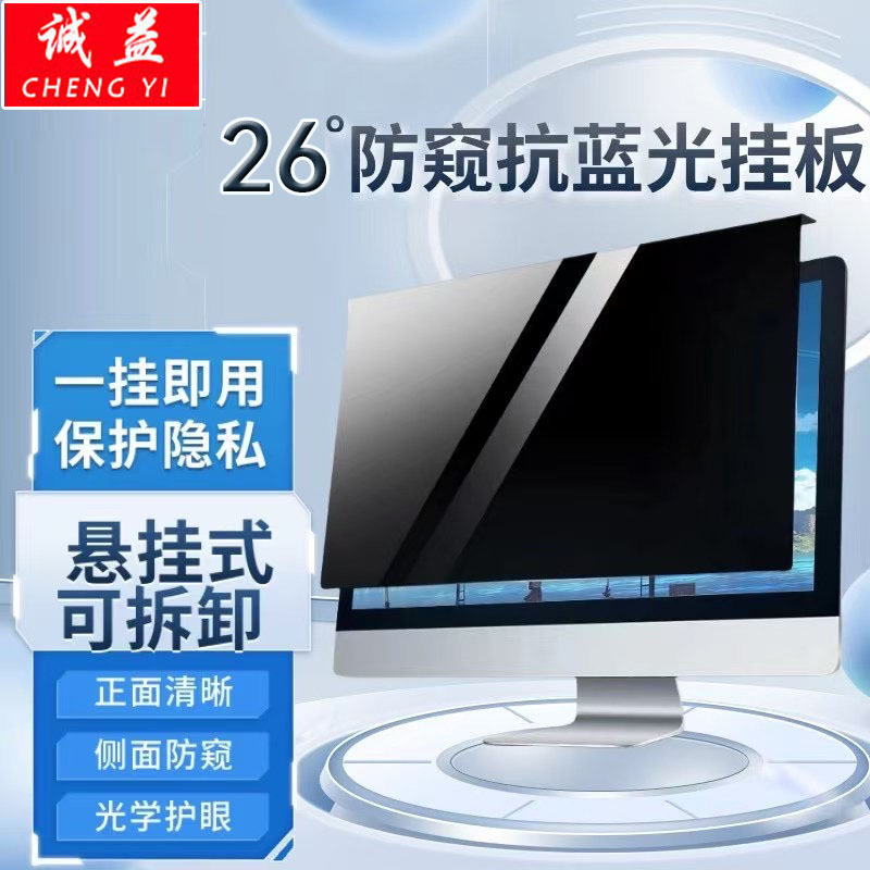 Suitable for computer anti-peep film desktop 23.8 inch anti-peep screen hanging board 22 paste-free eye protection anti-radiation 24 inch film