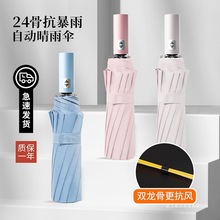 24骨折叠自动雨伞女晴雨两用伞logo广告防晒防紫外线太阳伞遮阳伞