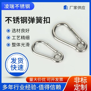 定制304不锈钢弹簧钩 带圈弹簧扣带帽登山扣狗链条扣快挂保险钩