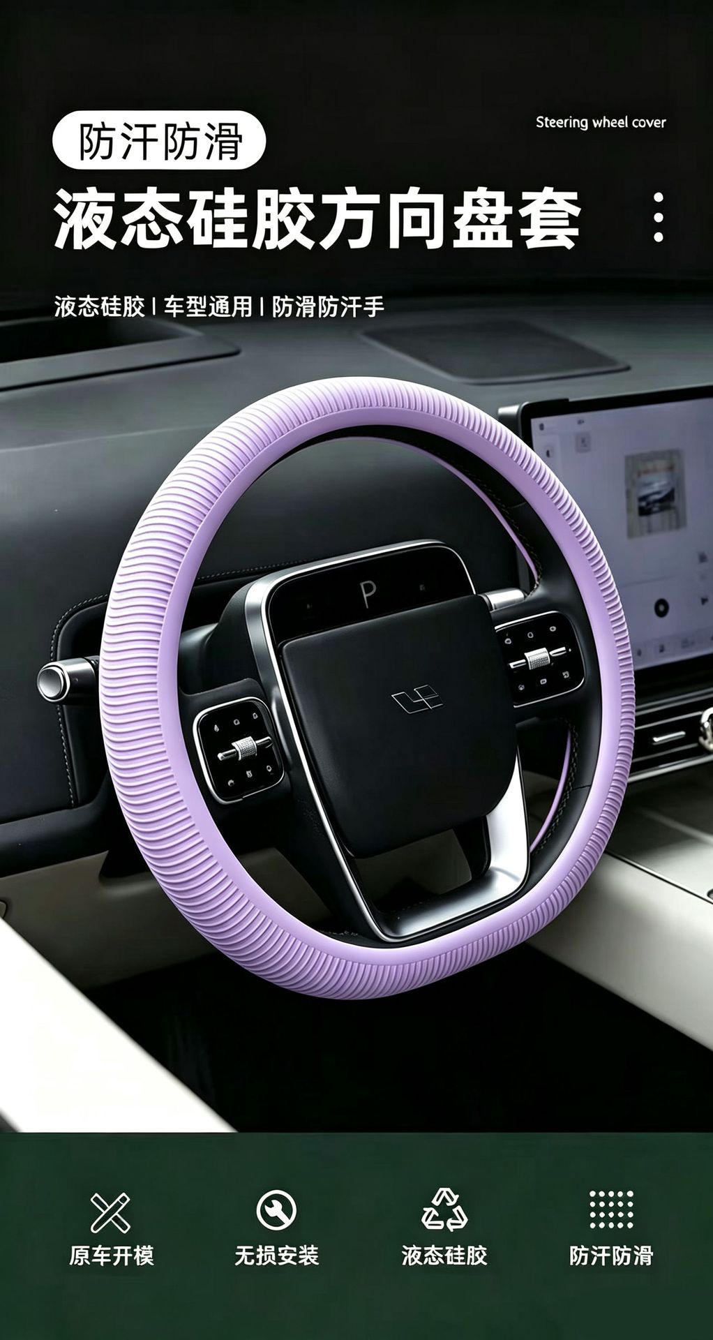 Liquid silicone steering wheel cover is suitable for all car models, with no fear of deformation, high elasticity, and a soft feel like skin