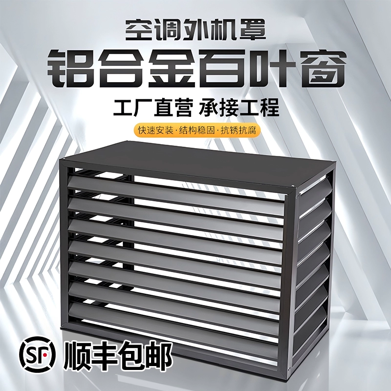 Жалюзийная решетка из алюминиевого сплава, кондиционер, наружный блок, защитная крышка, наружное ограждение, вентиляционное отверстие, оцинкованная наружная стена, защита от дождя и солнца