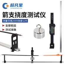弓箭箭支挠度测试仪 射箭调试工具箭杆检测器DIY反曲竞技射箭器材