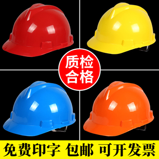 Site safety helmet harmonious national standard high strength ABS construction labor protection breathable power engineering protective helmet printable