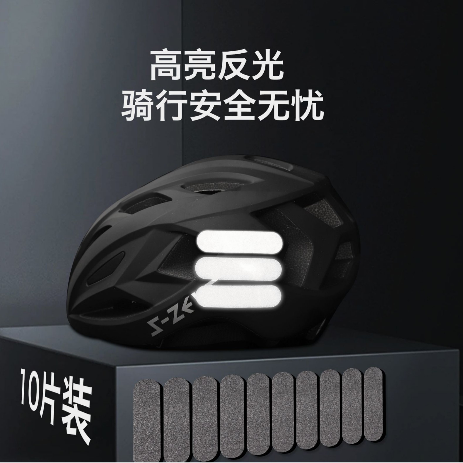 黑色银色高亮反光贴花摩托车头盔贴纸自行车滑板车夜间反光贴纸