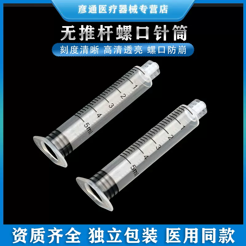 水光机专用针管3/5ml无推杆螺口针筒EZ海菲过滤器负压管配件耗材