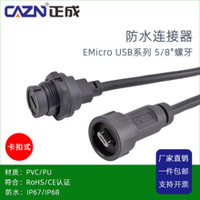 MIRCO��ˮ�B�������۳��Ͳ��^USB2.0ֱ��ʽ��ĸPCB��󺽿ղ���1M