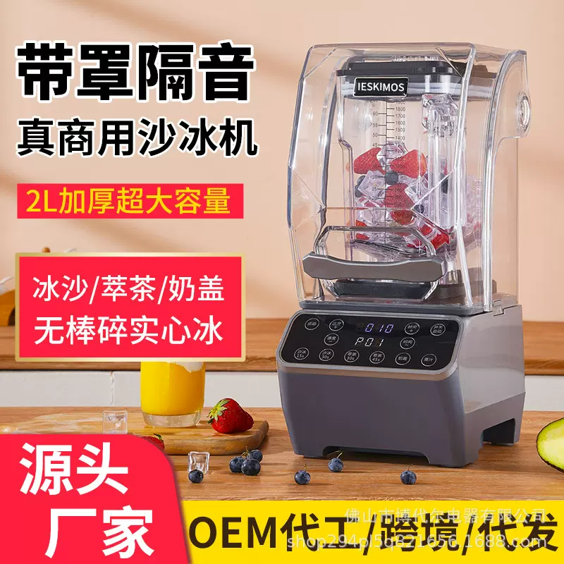 沙冰机商用奶茶店专用隔音带罩静音榨汁破壁机萃茶机碎冰机冰沙机