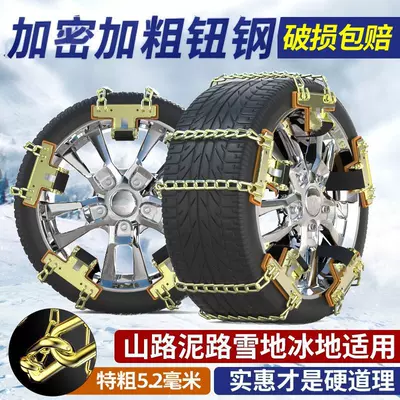 Chains for Sedans, Off-Road Vehicles, Tire snow chain