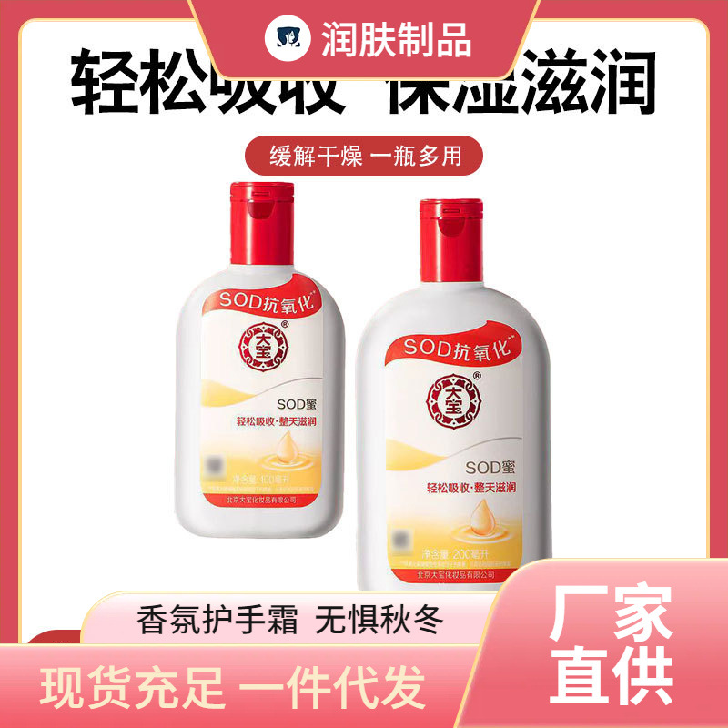 厂家直销大宝sod蜜全规格擦脸霜整天滋润霜秋冬保湿身体乳护手霜
