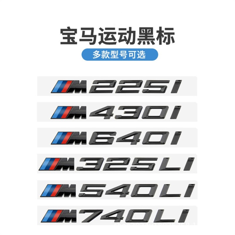 BMW 車のロゴ修正 330i 325li 430i 530i 540li テールロゴ M ロゴ修正ロゴに適しています。|undefined