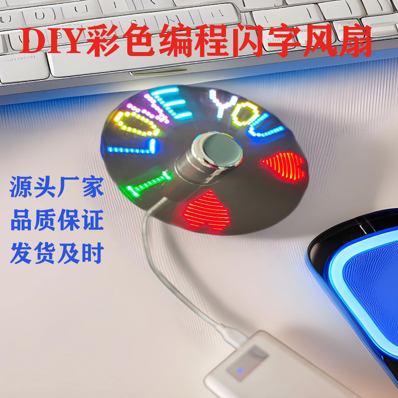 DIY Computer Programming Rgbled Flashing Word Fan Mini USB Plug-In Can Change Words at Will and Light up Creative Fan DIY Computer Programming Rgbled Flashing Word Fan Mini USB Plug-In Can Change Words at Will and Light up Creative Fan