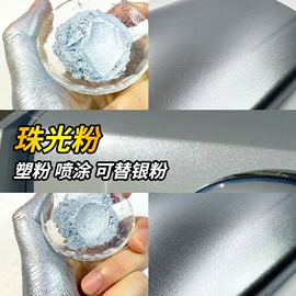 珠光粉;金葱粉;荧光颜料