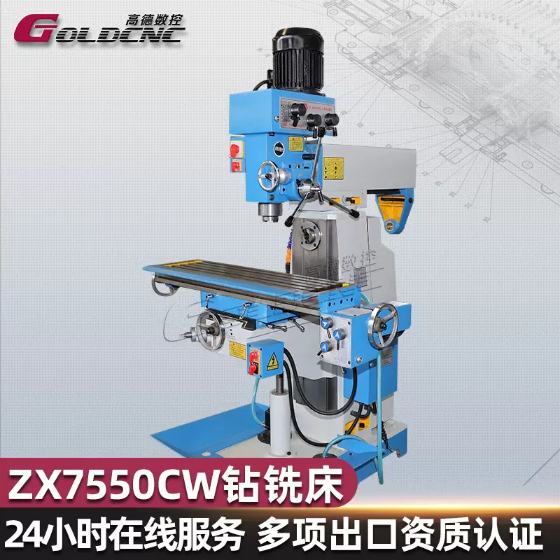 【高配款】ZX7550CW立卧两用铣床 万能钻铣一体机 金属加工铣床