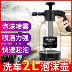2L Household Garden Plant Watering Spray Bottle, Acid-Base Resistant Manual Pressure Boost Foaming Car Wash Foam Bottle