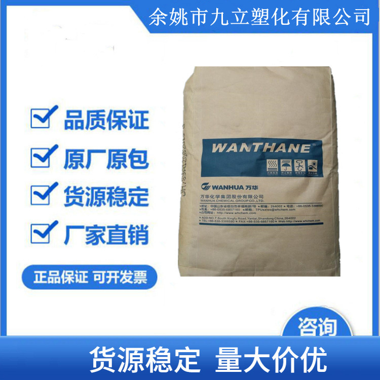 耐磨/耐应力开裂TPU(聚氨酯热塑性弹性体)WHT-1164万华化学