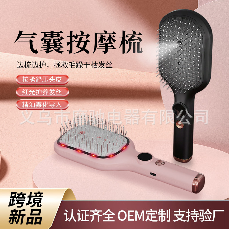 新款电动按摩梳家用气囊精油导液雾化梳红光护发梳多功能按摩梳|undefined