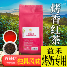 特调高香烤香红茶益禾烤奶珍珠奶茶店商用款袋装散茶叶原材料